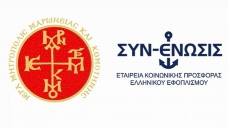 ΔΙΑΝΟΜΗ ΔΕΜΑΤΩΝ - ΤΡΟΦΙΜΩΝ ΑΠΟ ΤΗΝ ΙΕΡΑ ΜΗΤΡΟΠΟΛΗ